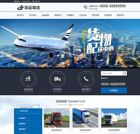 物流運(yùn)輸類企業(yè)