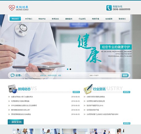 健康保健類企業(yè)