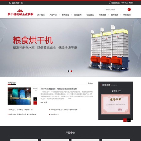 機(jī)械設(shè)備類企業(yè)